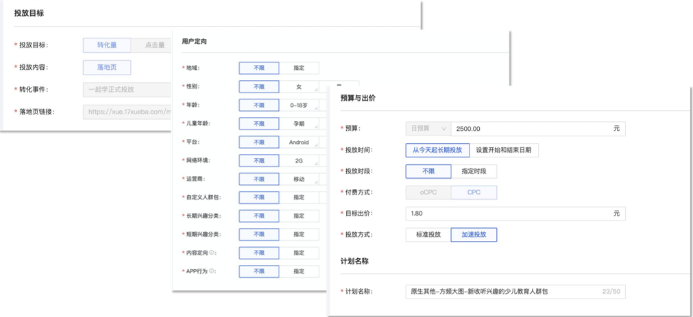 喜马拉雅广告投放设置