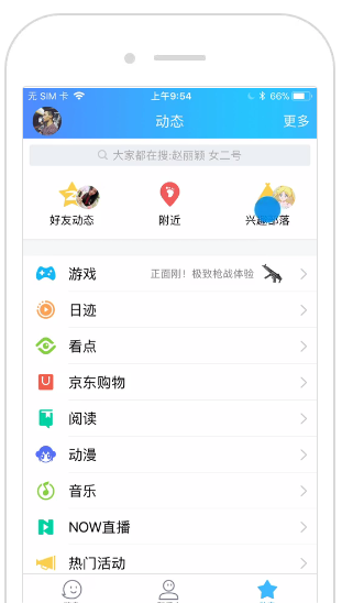 QQ客户端兴趣部落